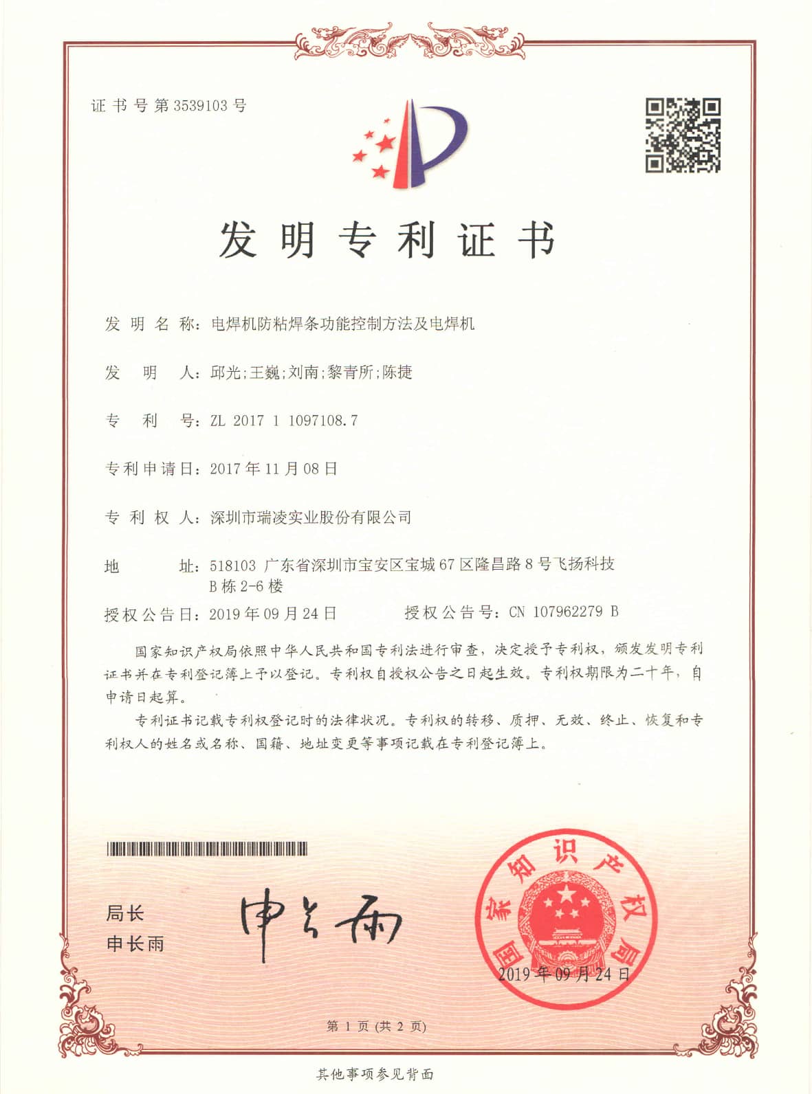 电焊机防粘焊条功能控制方法及电焊机