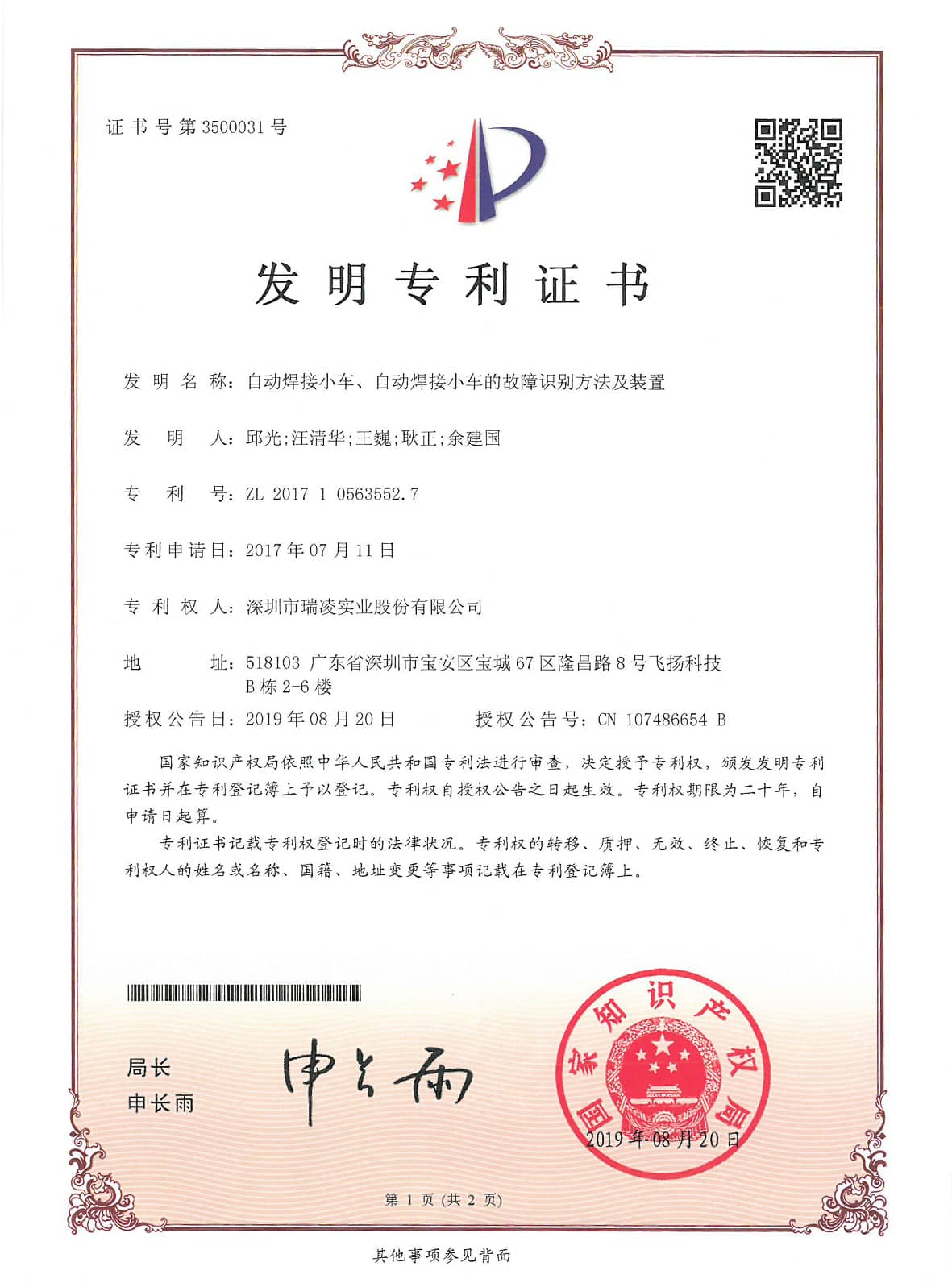自动焊接小车、自动焊接小车的故障识别方法及装置